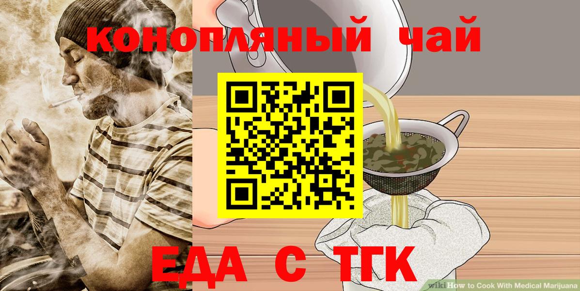 Псков  Cannafood конопля  Вход с VPN 