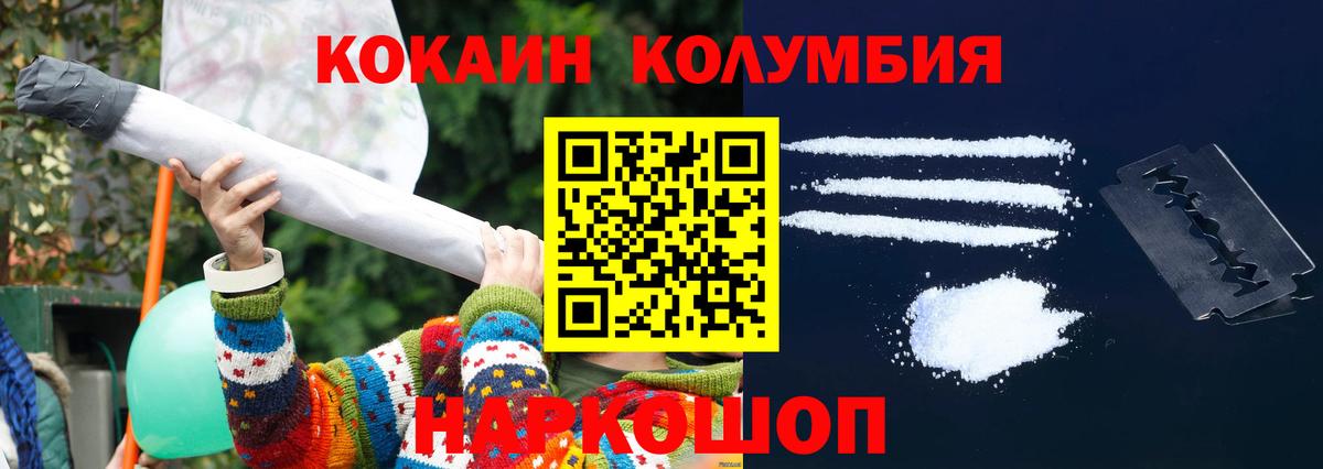 КОКАИН Columbia  COCAIN Боливия  Вход с VPN  Псков 