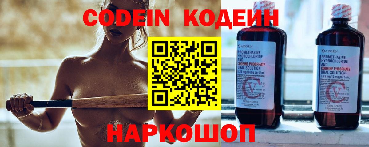 Кодеин напиток Lean (лин) Псков