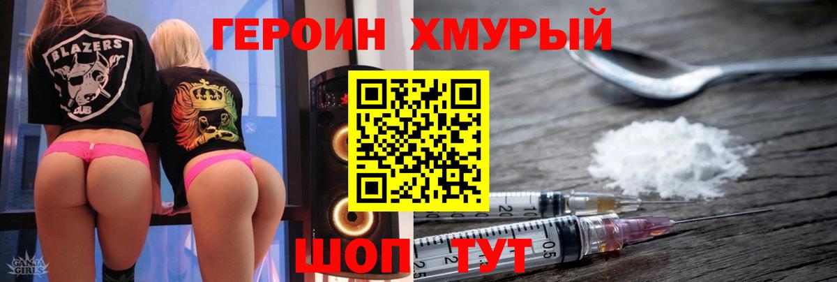 ГЕРОИН Heroin Псков