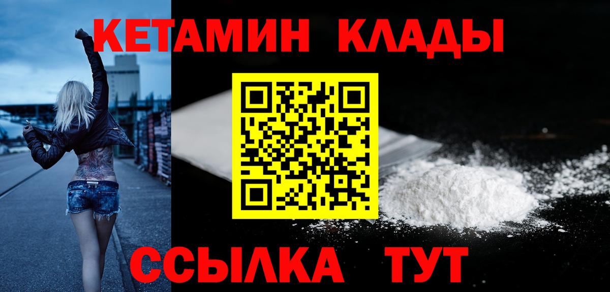 Псков  КЕТАМИН ketamine  Вход с VPN  Кетамин VHQ 
