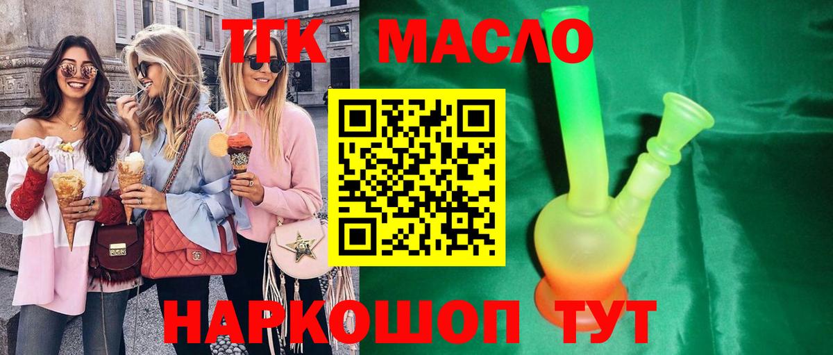 Дистиллят ТГК Wax  Вход с VPN  Псков  ТГК концентрат 